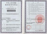 组织结构代码证